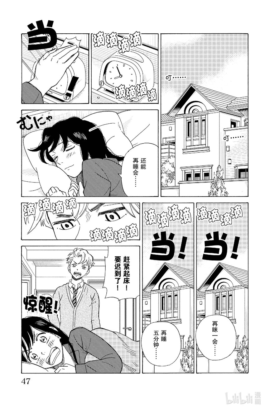 《AI电子基因》79 妄想机器 第7页