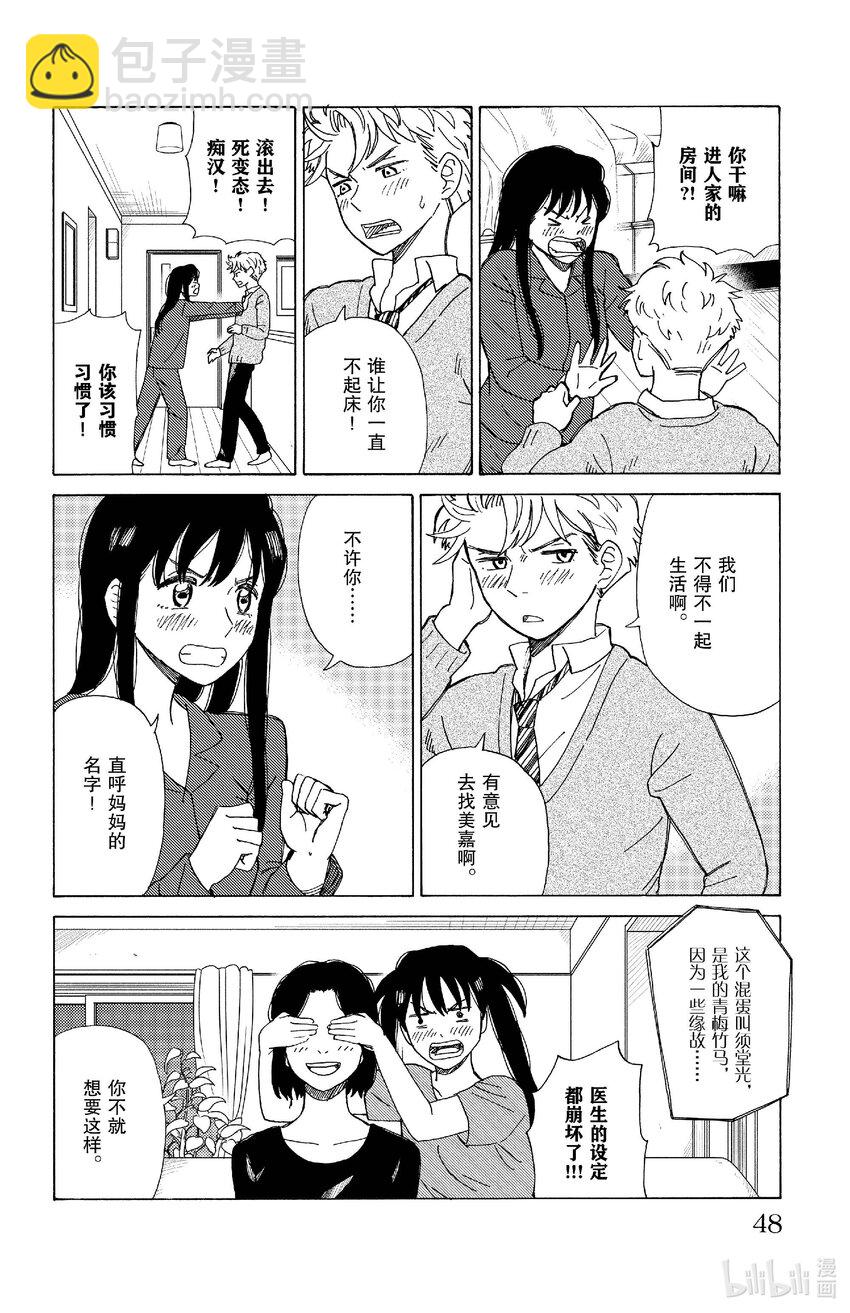 《AI电子基因》79 妄想机器 第8页