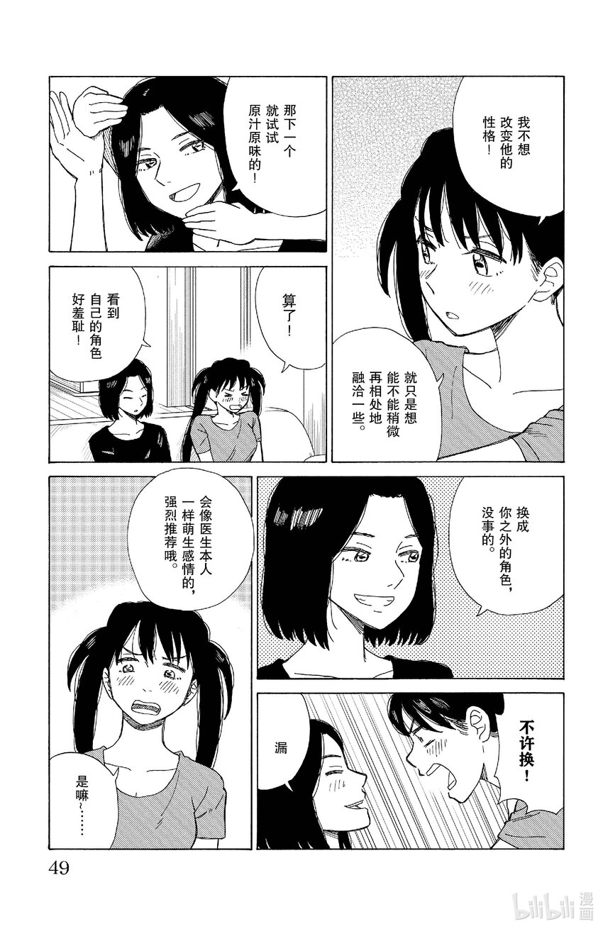 《AI电子基因》79 妄想机器 第9页