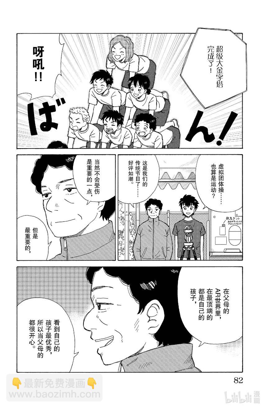 《AI电子基因》81 透明教室 第10页