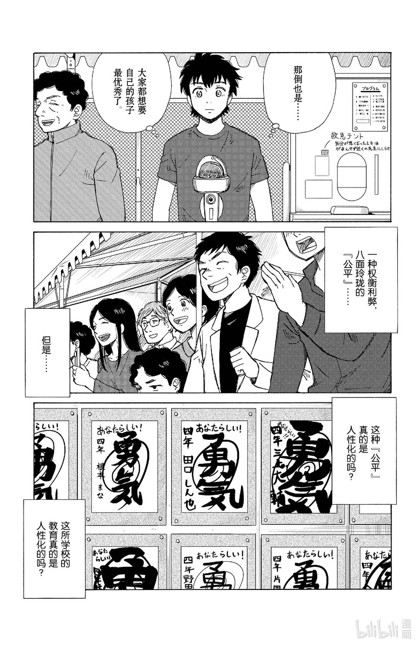 《AI电子基因》81 透明教室 第11页