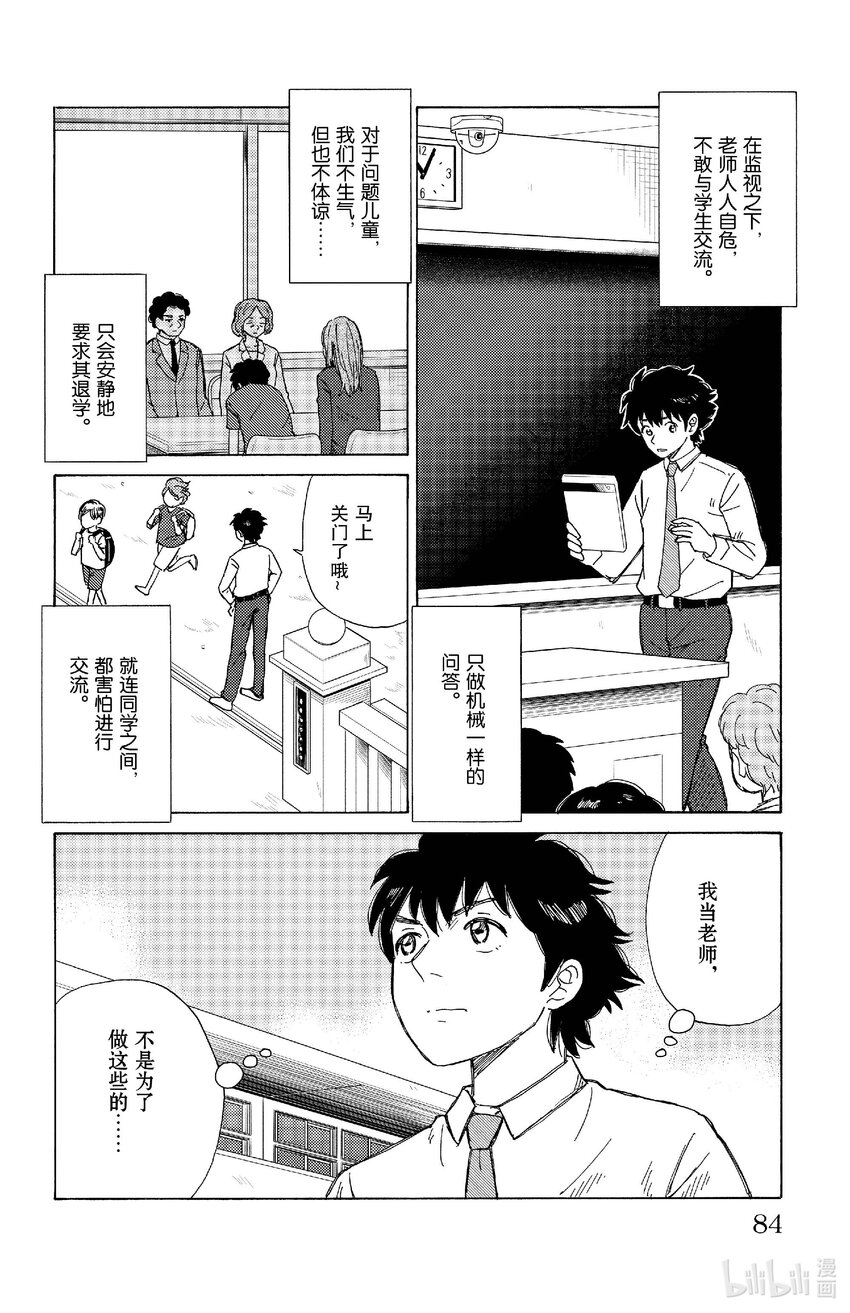 《AI电子基因》81 透明教室 第12页