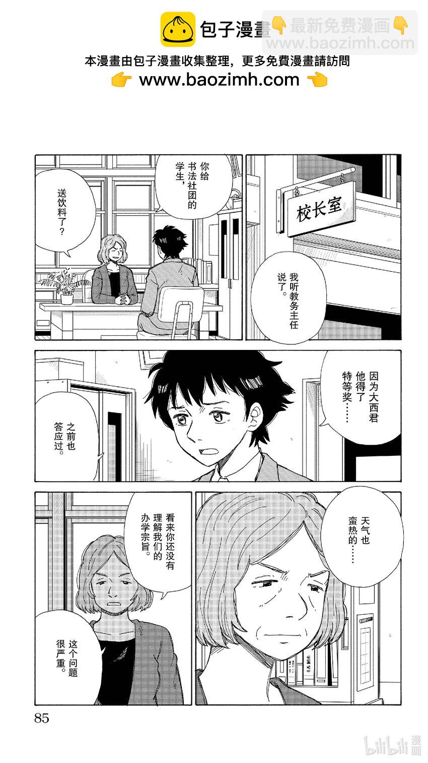 《AI电子基因》81 透明教室 第13页