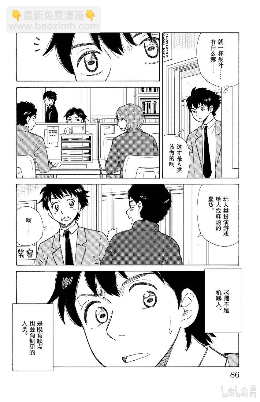 《AI电子基因》81 透明教室 第14页