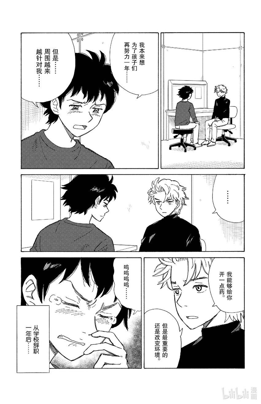 《AI电子基因》81 透明教室 第15页