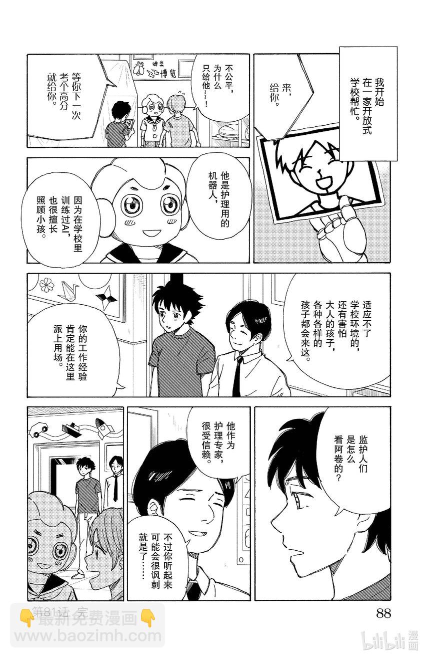 《AI电子基因》81 透明教室 第16页