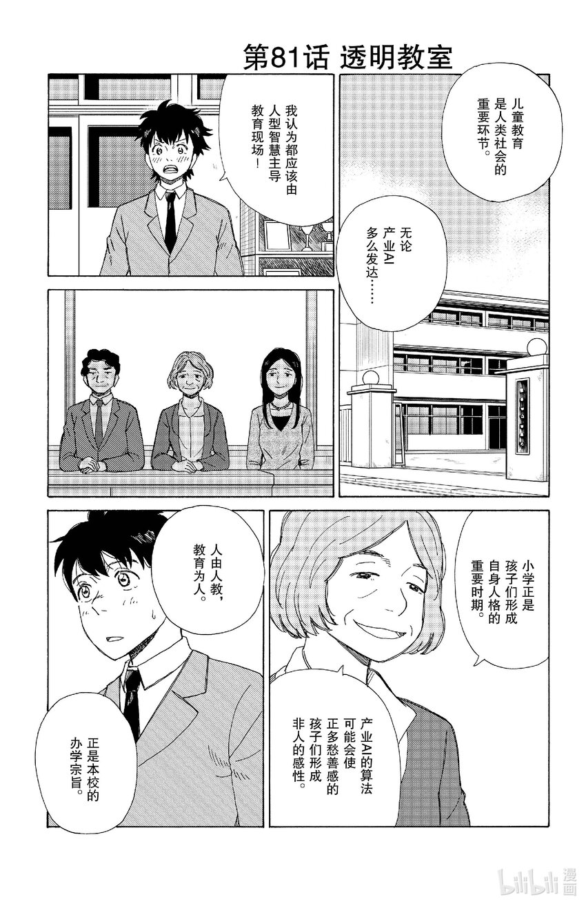 《AI电子基因》81 透明教室 第1页