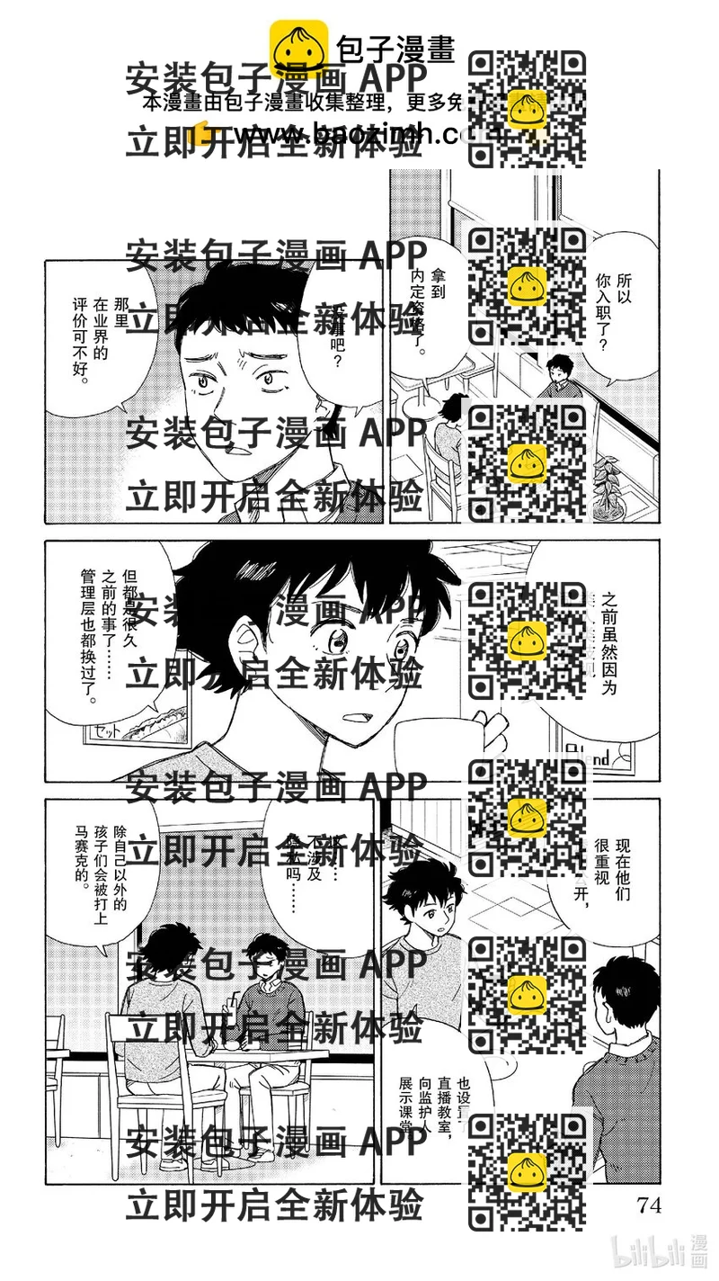 《AI电子基因》81 透明教室 第2页