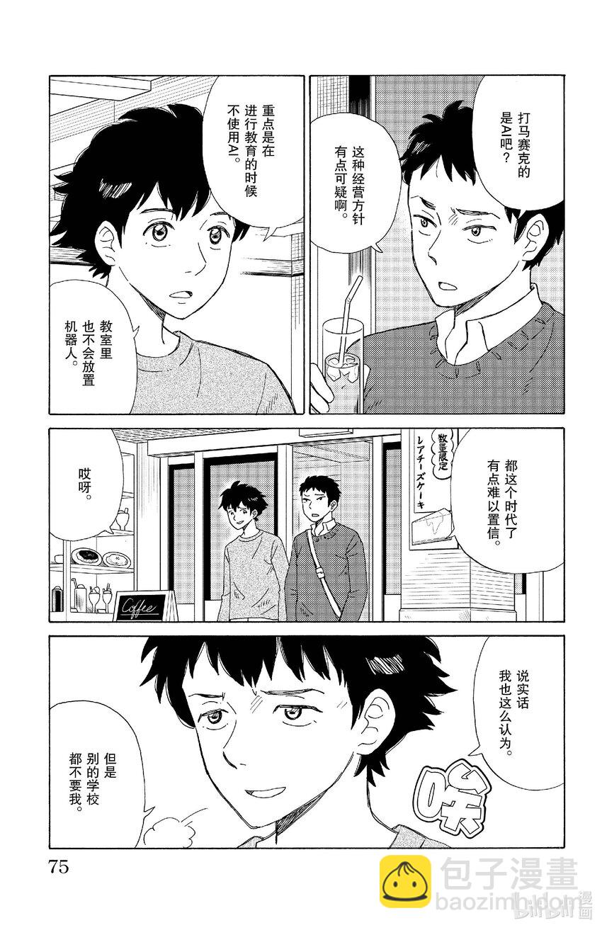 《AI电子基因》81 透明教室 第3页