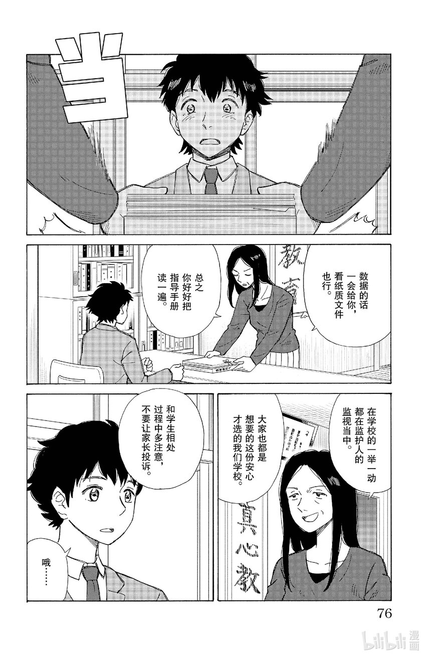 《AI电子基因》81 透明教室 第4页
