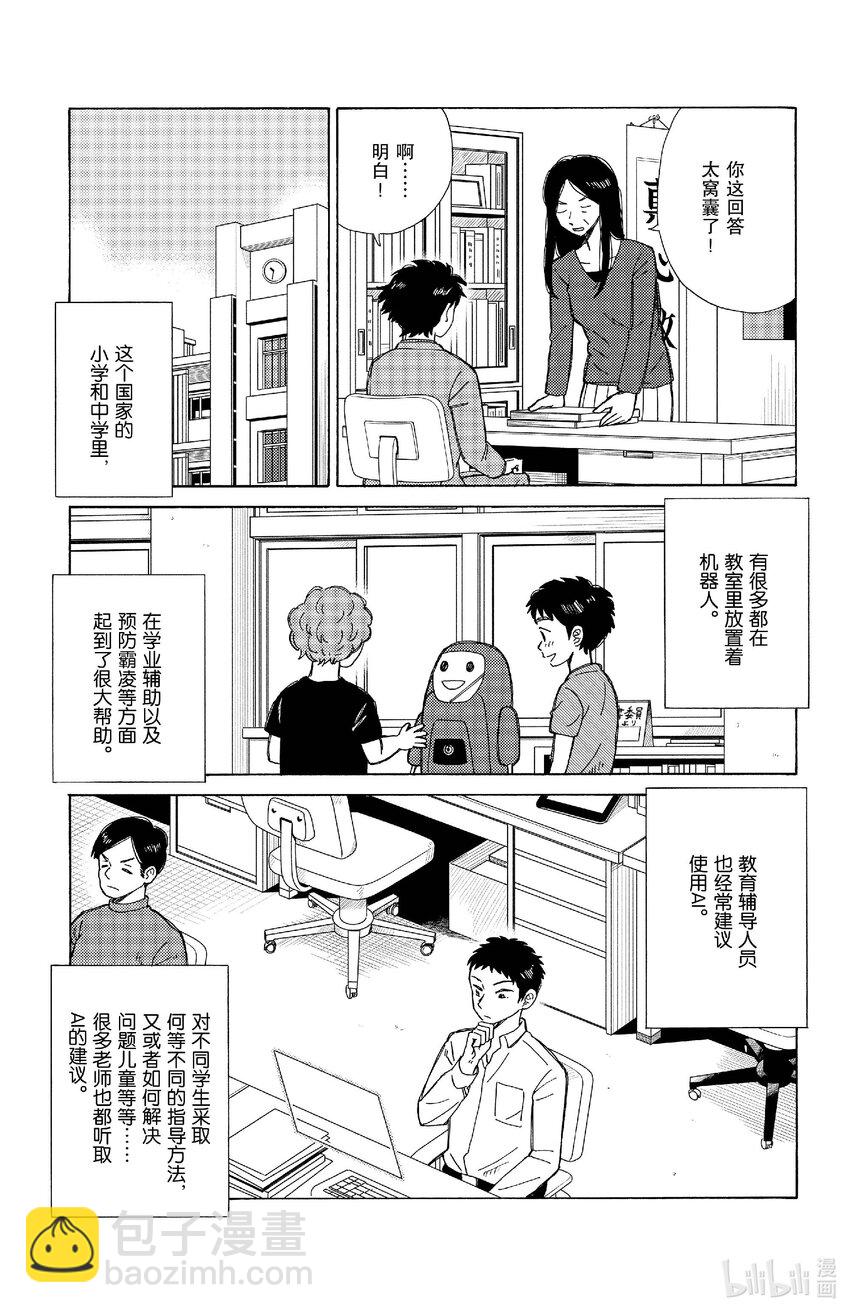 《AI电子基因》81 透明教室 第5页