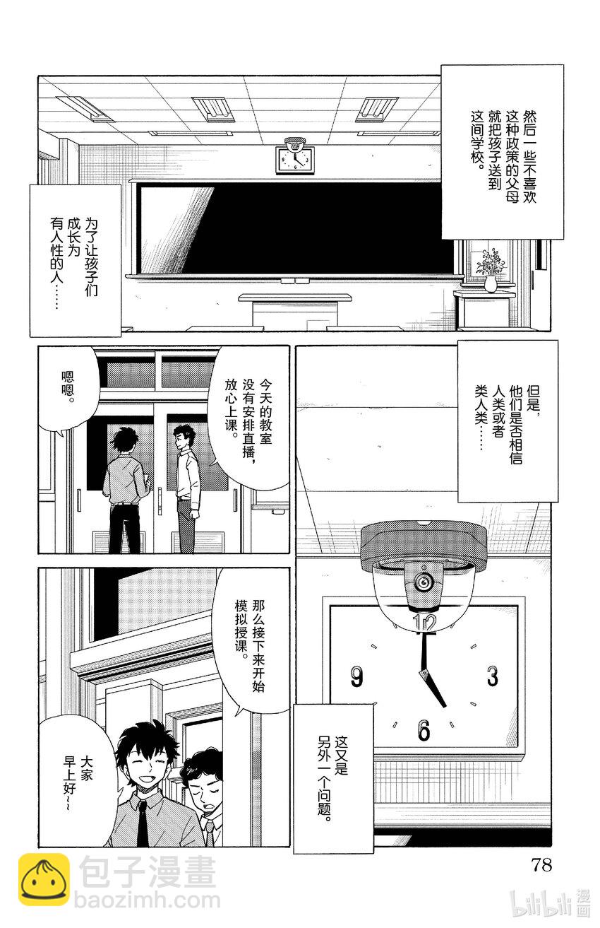 《AI电子基因》81 透明教室 第6页