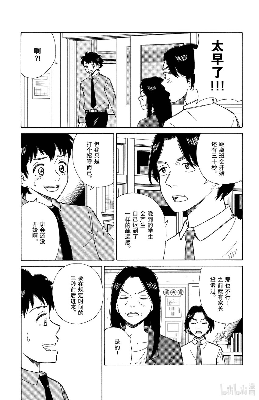 《AI电子基因》81 透明教室 第7页
