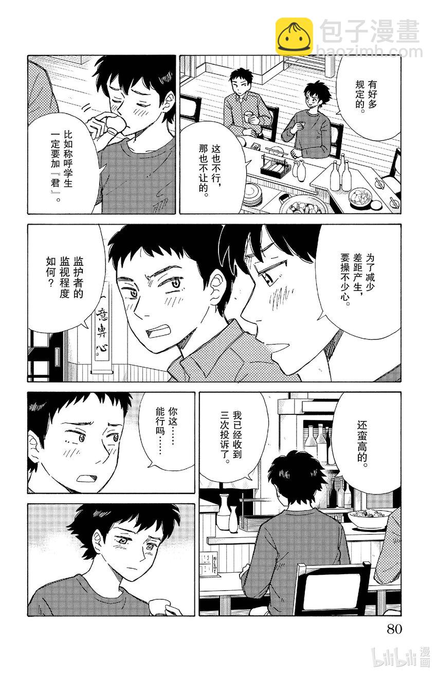 《AI电子基因》81 透明教室 第8页