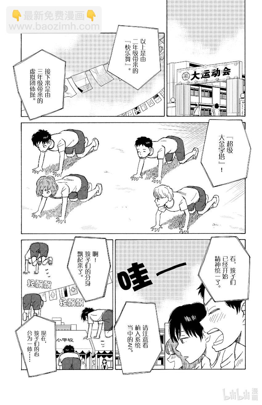 《AI电子基因》81 透明教室 第9页