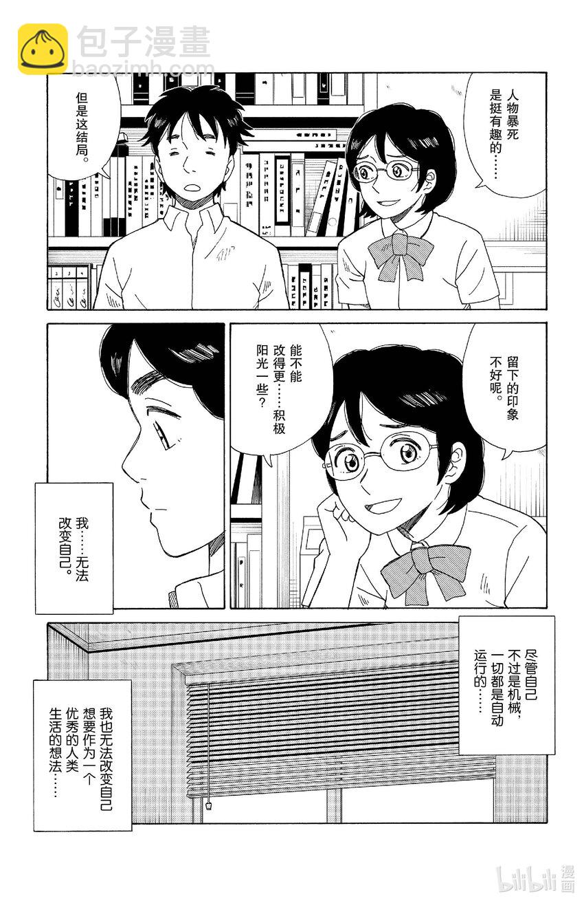 《AI电子基因》83 计算机 第13页