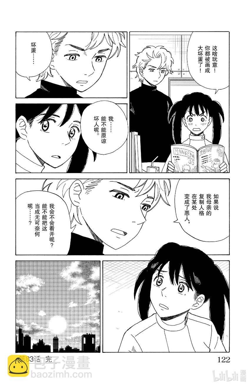 《AI电子基因》83 计算机 第16页