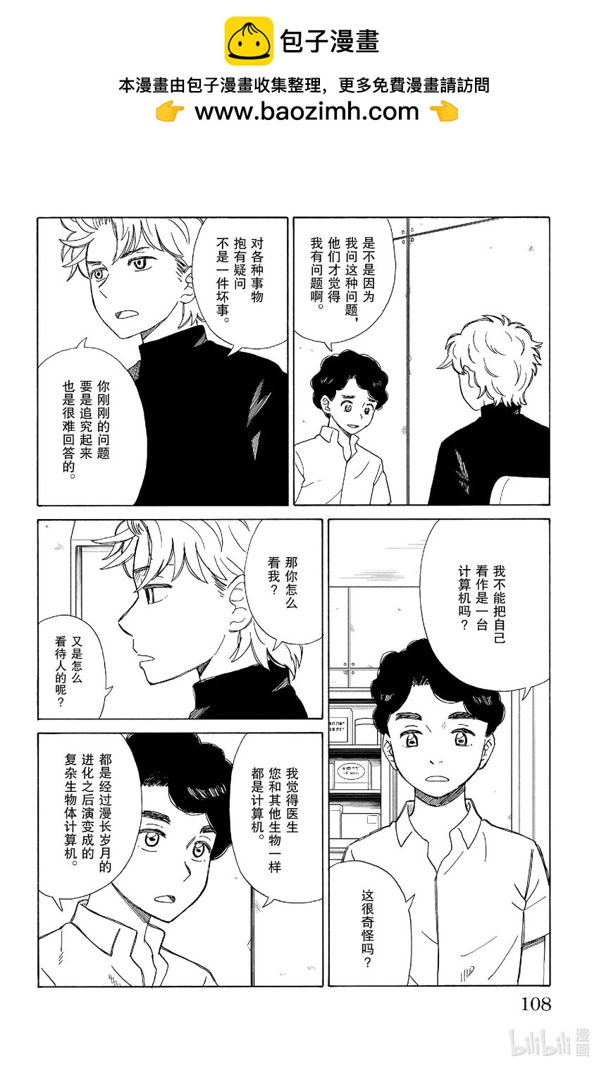 《AI电子基因》83 计算机 第2页