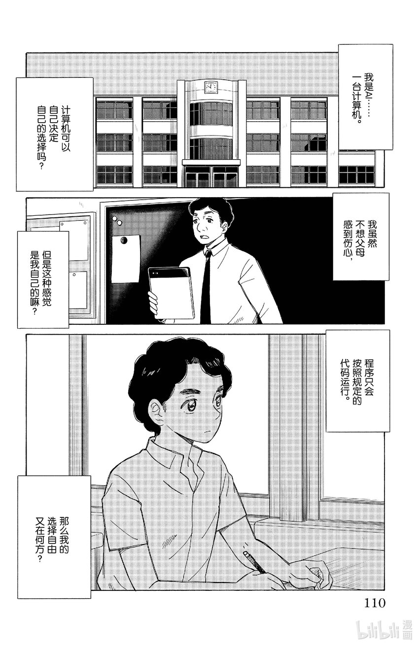 《AI电子基因》83 计算机 第4页