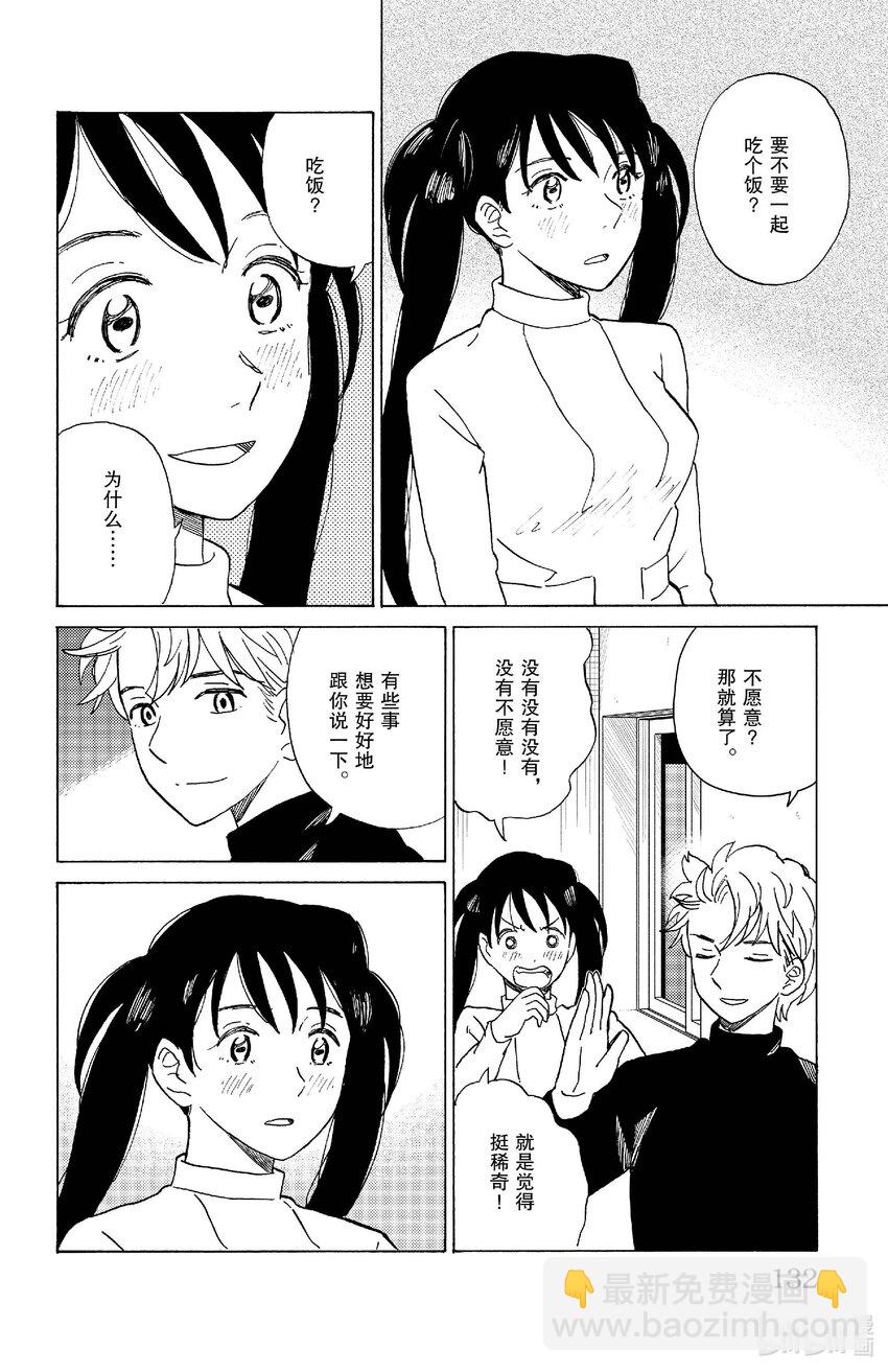 《AI电子基因》84 启程 第10页