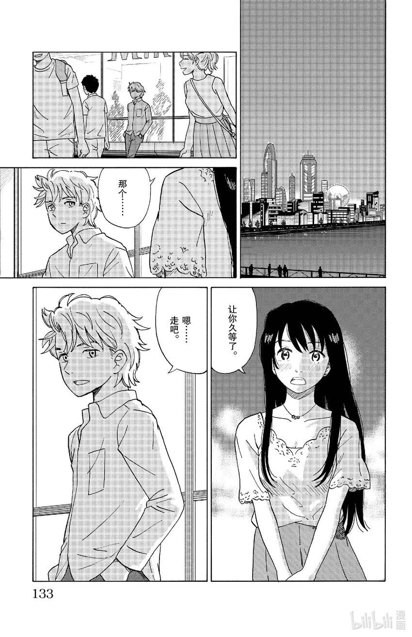 《AI电子基因》84 启程 第11页