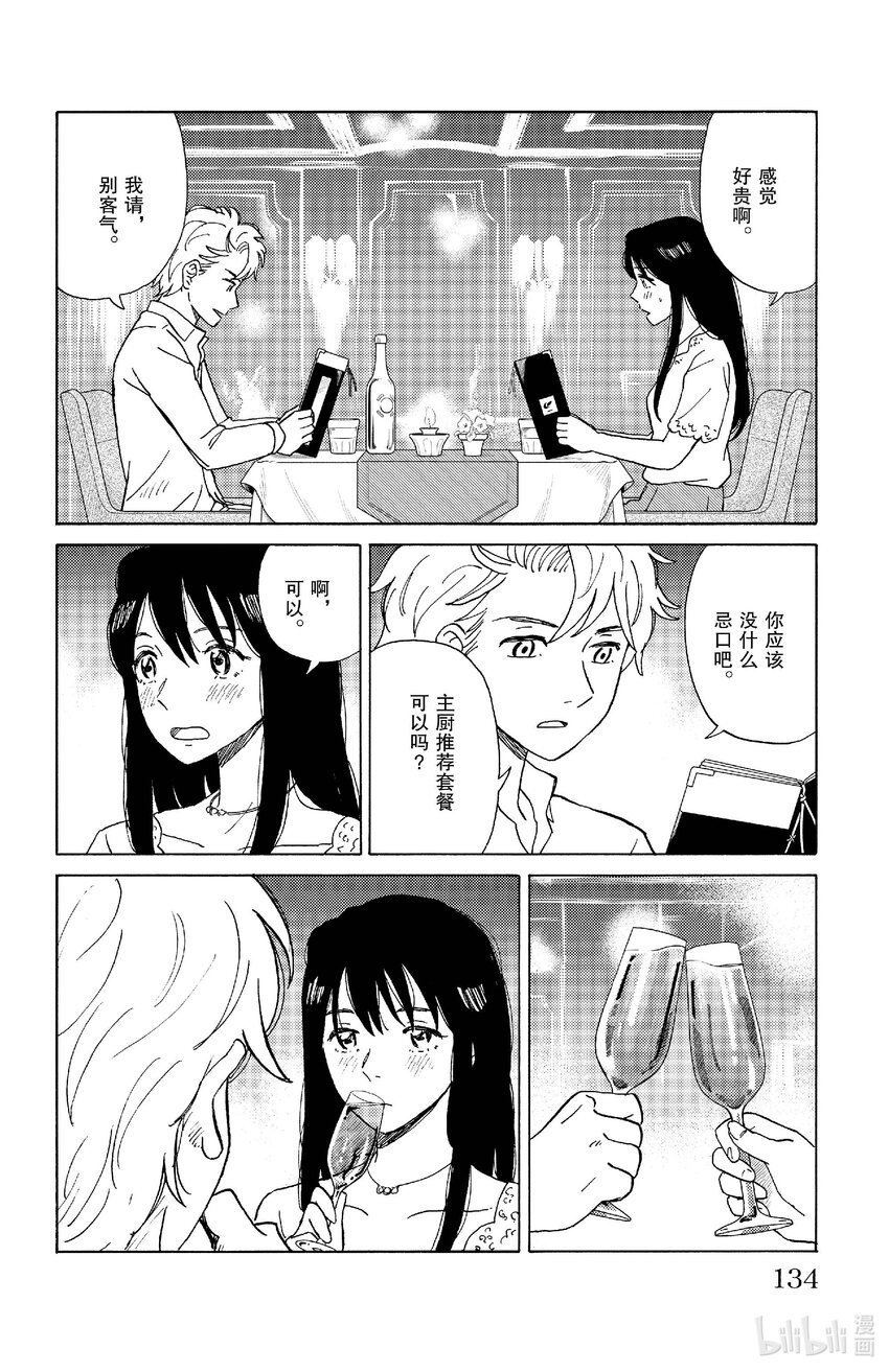 《AI电子基因》84 启程 第12页
