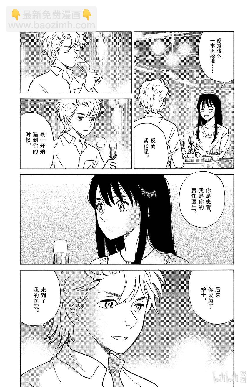 《AI电子基因》84 启程 第13页