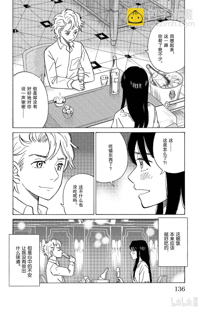 《AI电子基因》84 启程 第14页