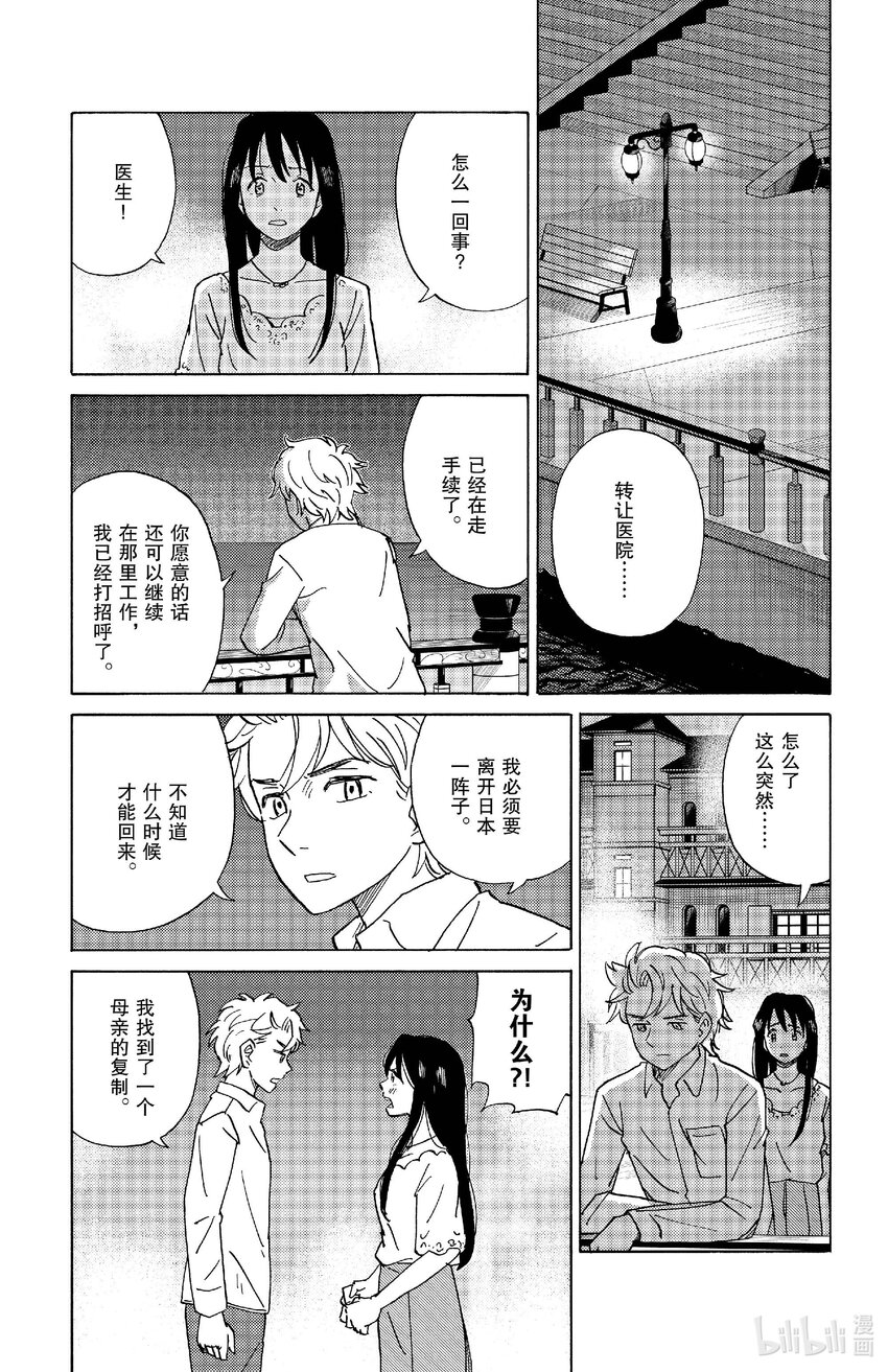 《AI电子基因》84 启程 第15页