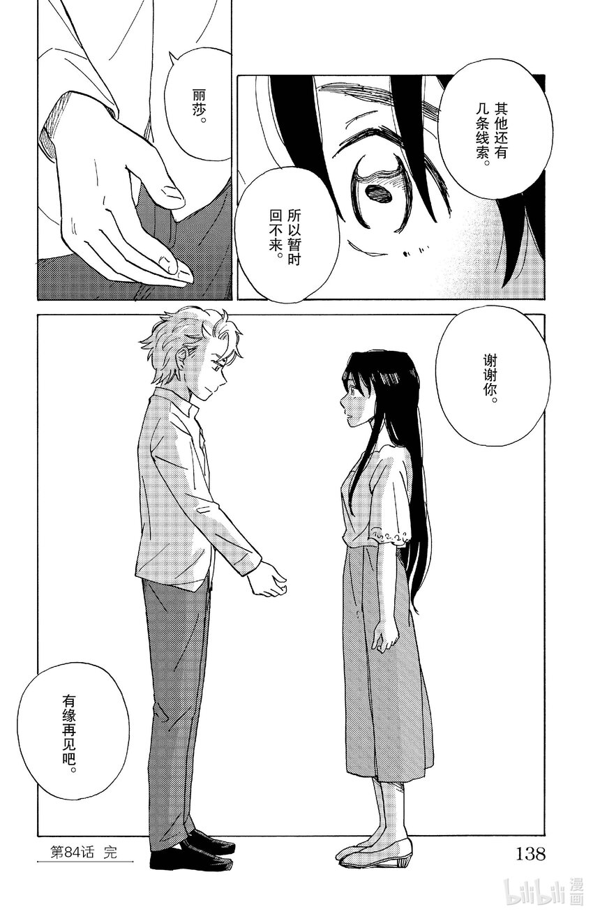 《AI电子基因》84 启程 第16页