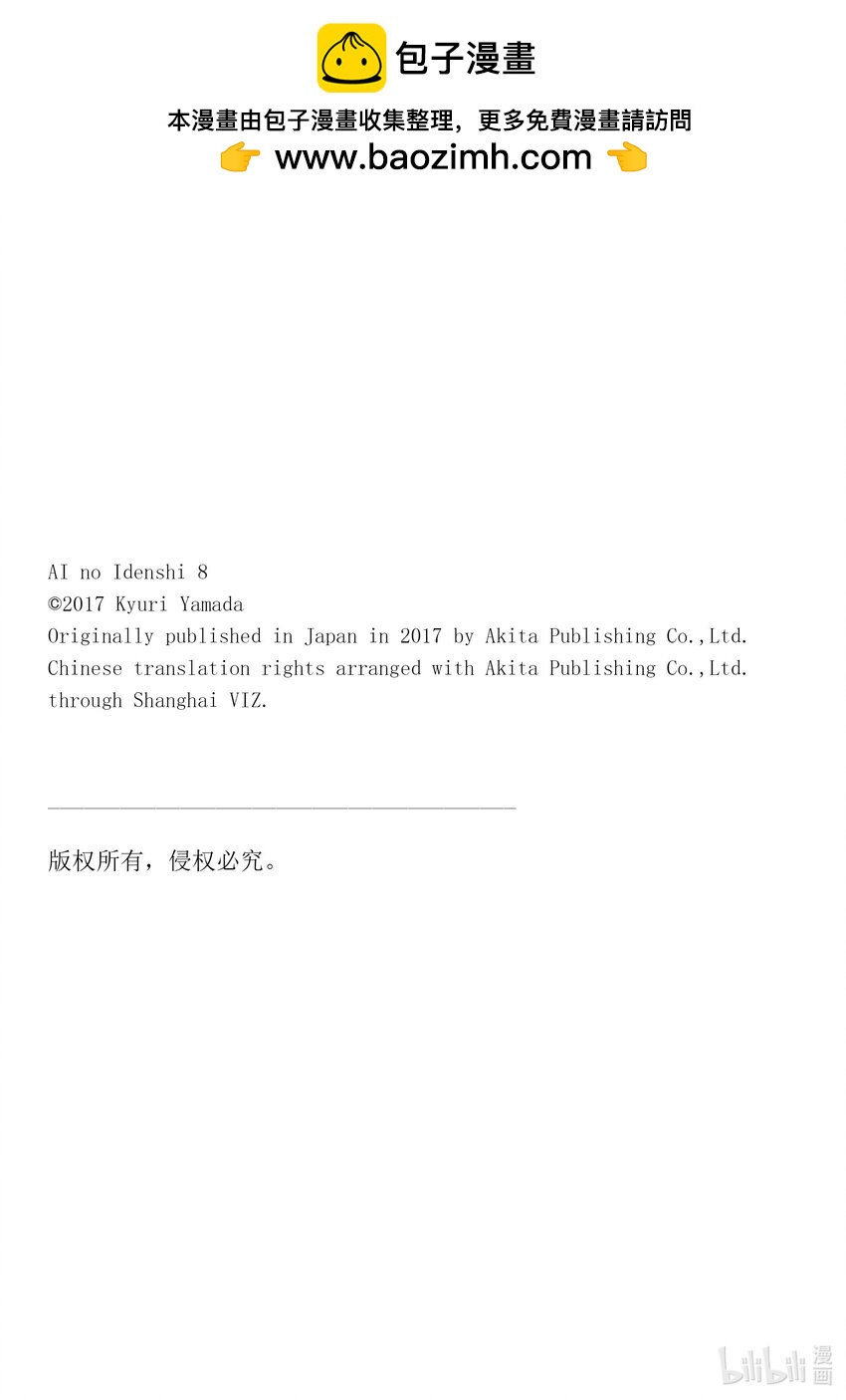 《AI电子基因》84 启程 第19页