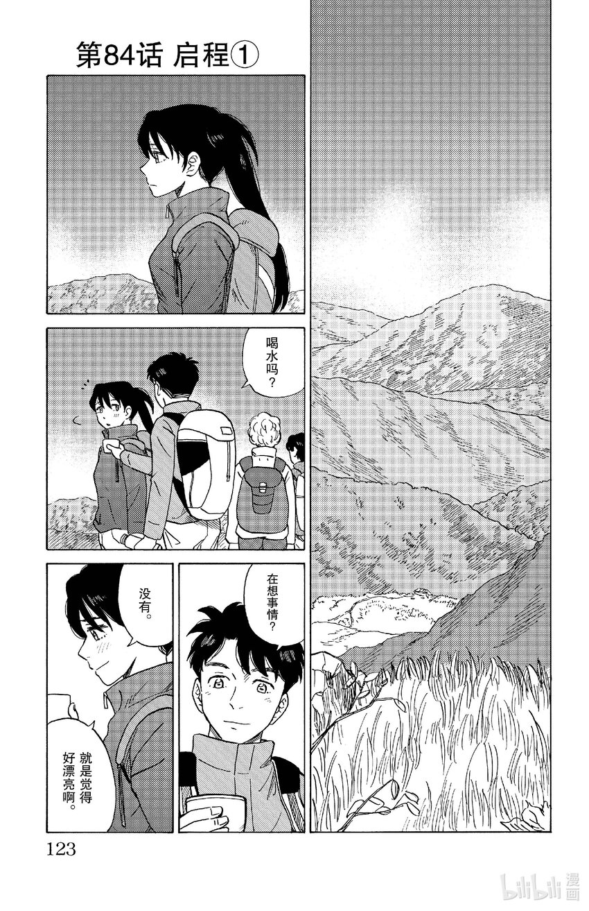《AI电子基因》84 启程 第1页
