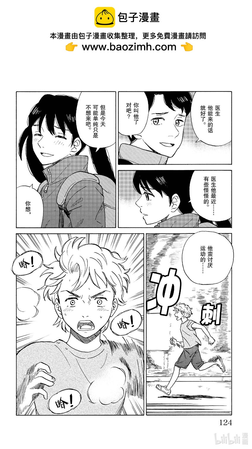 《AI电子基因》84 启程 第2页