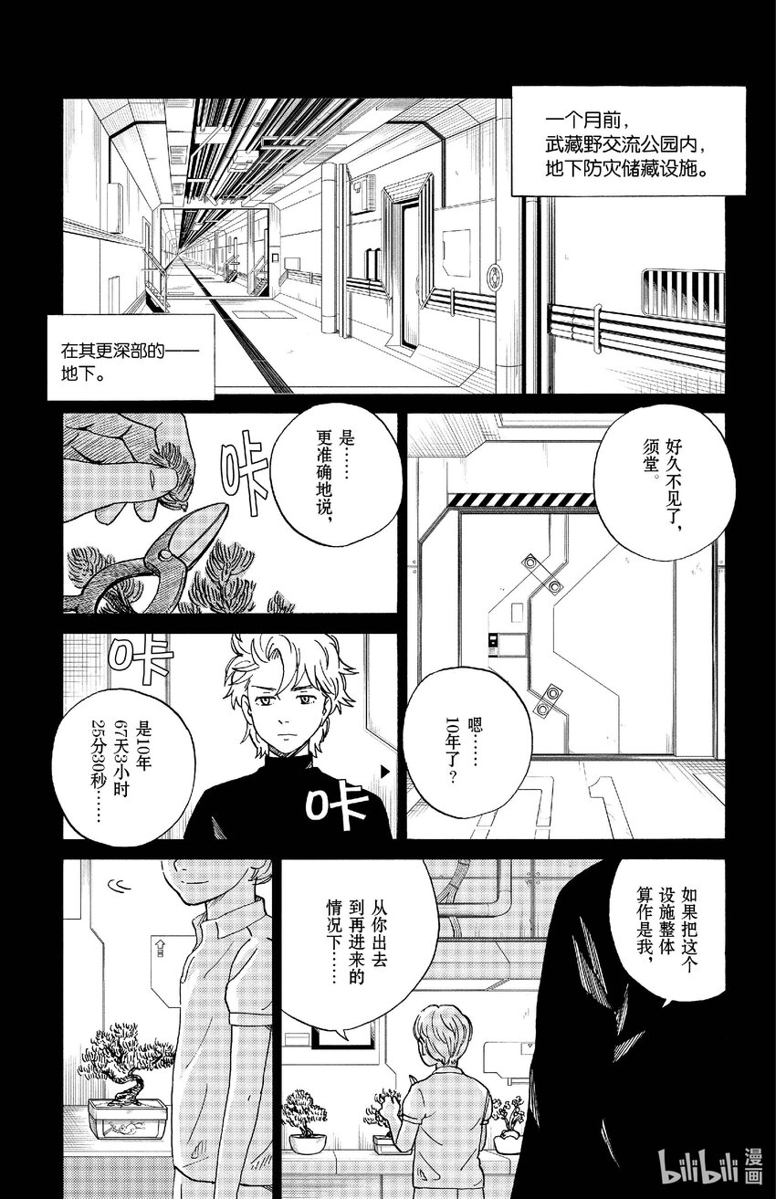 《AI电子基因》84 启程 第3页