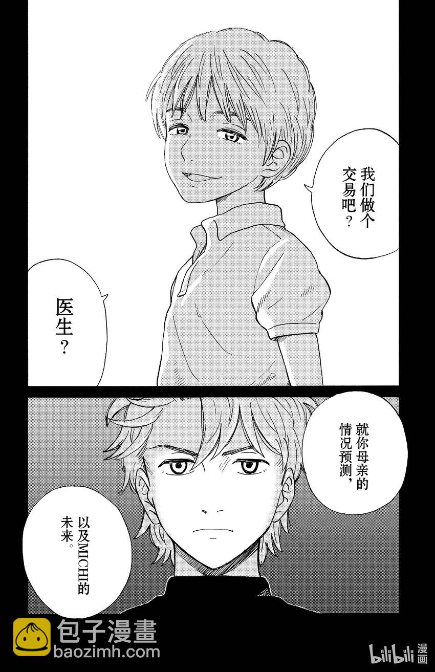 《AI电子基因》84 启程 第4页