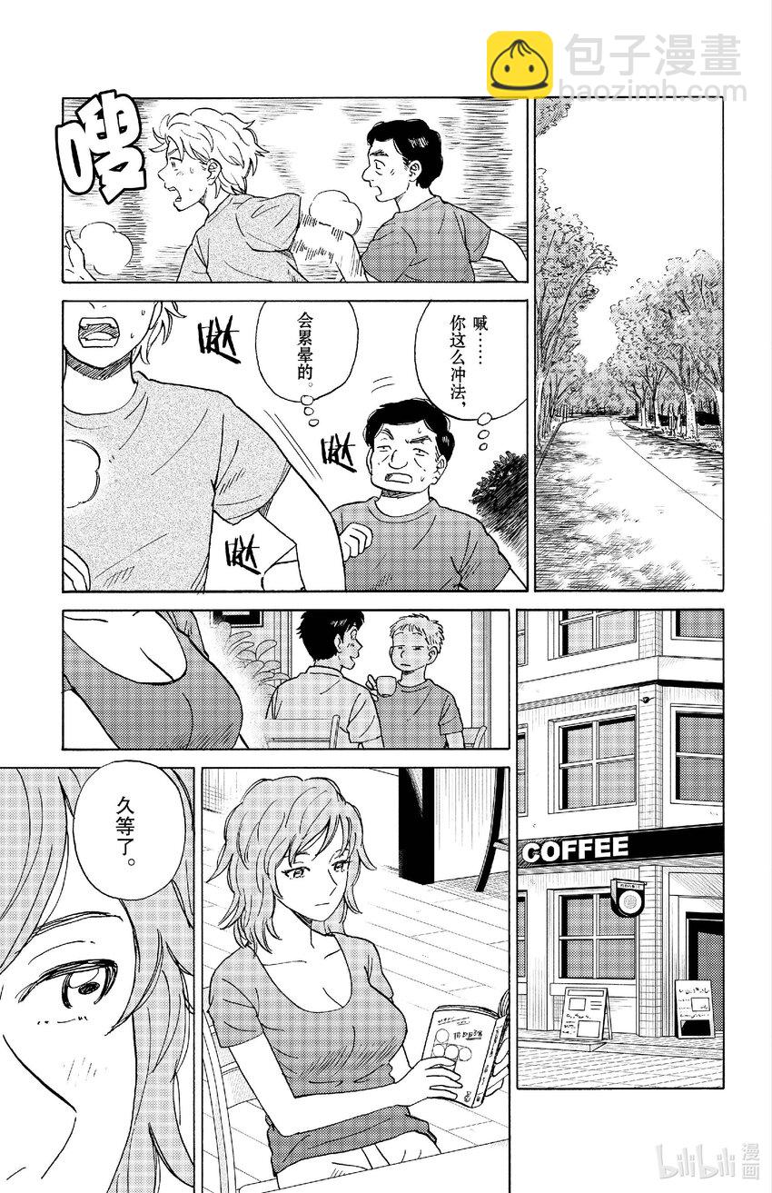 《AI电子基因》84 启程 第5页
