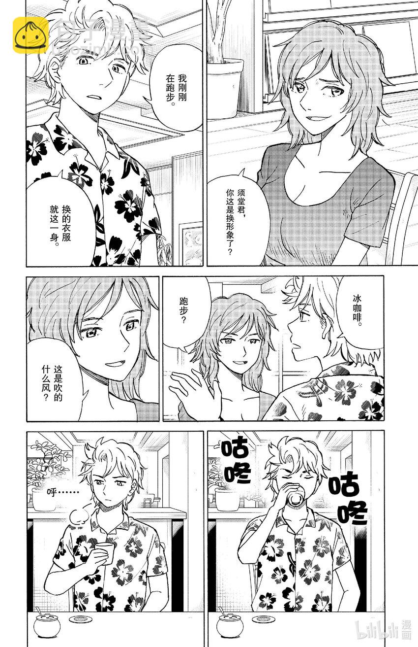 《AI电子基因》84 启程 第6页