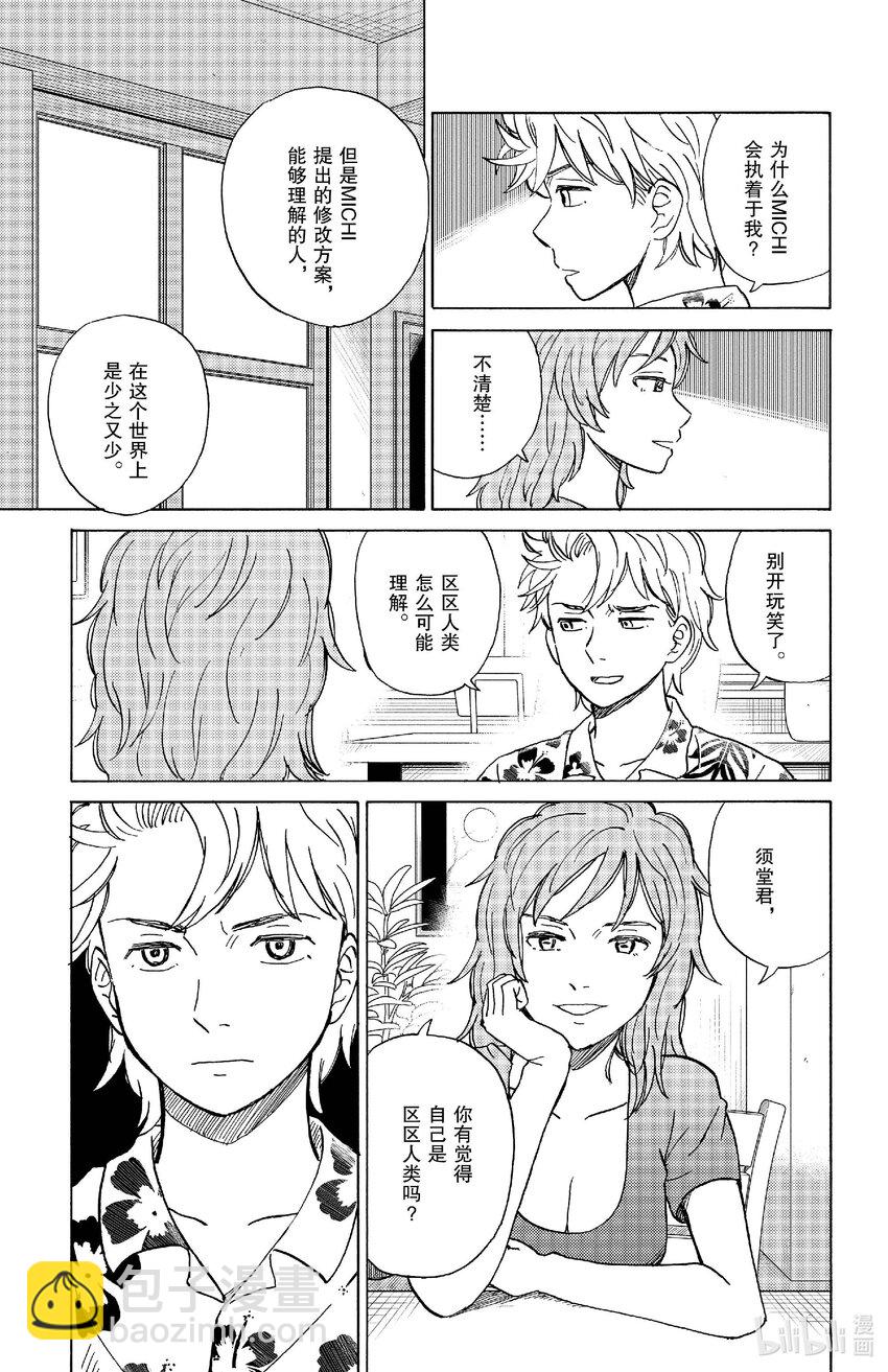 《AI电子基因》84 启程 第7页
