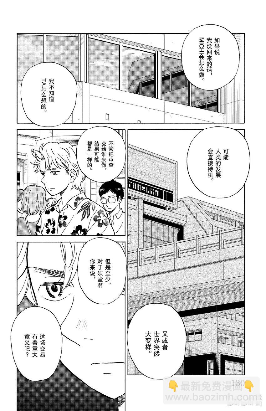 《AI电子基因》84 启程 第8页