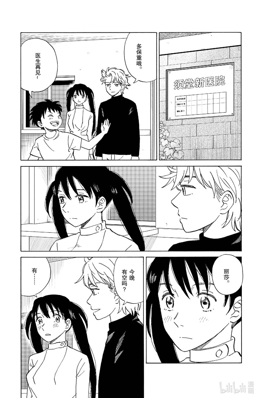 《AI电子基因》84 启程 第9页