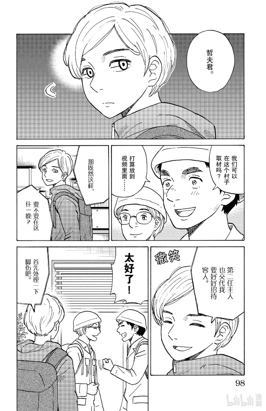 《AI电子基因》82 最后的居民 第10页