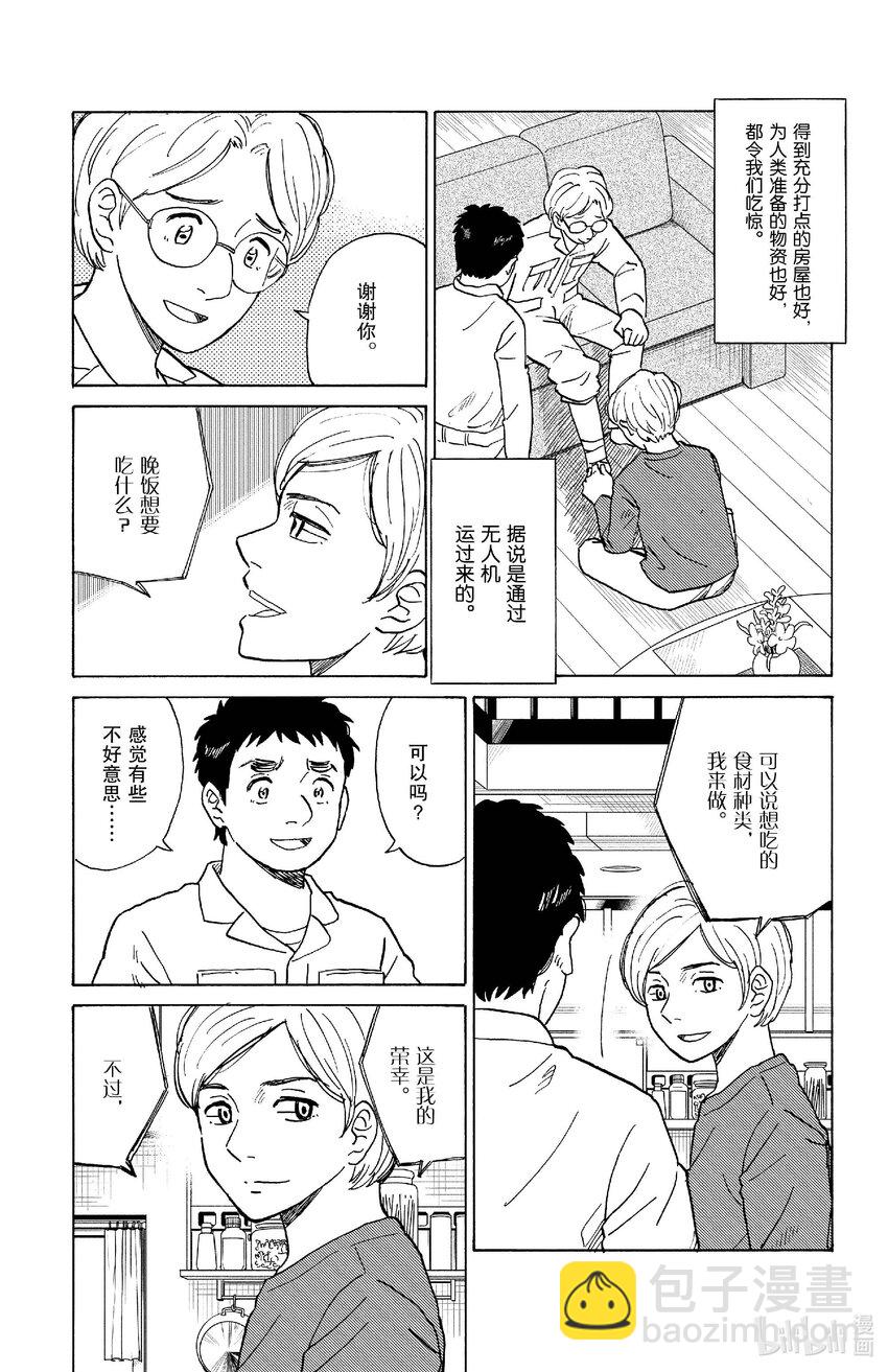 《AI电子基因》82 最后的居民 第11页