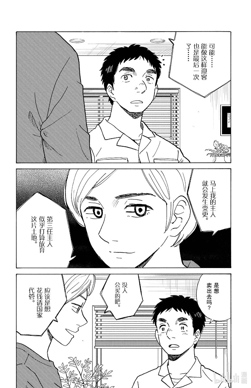 《AI电子基因》82 最后的居民 第12页
