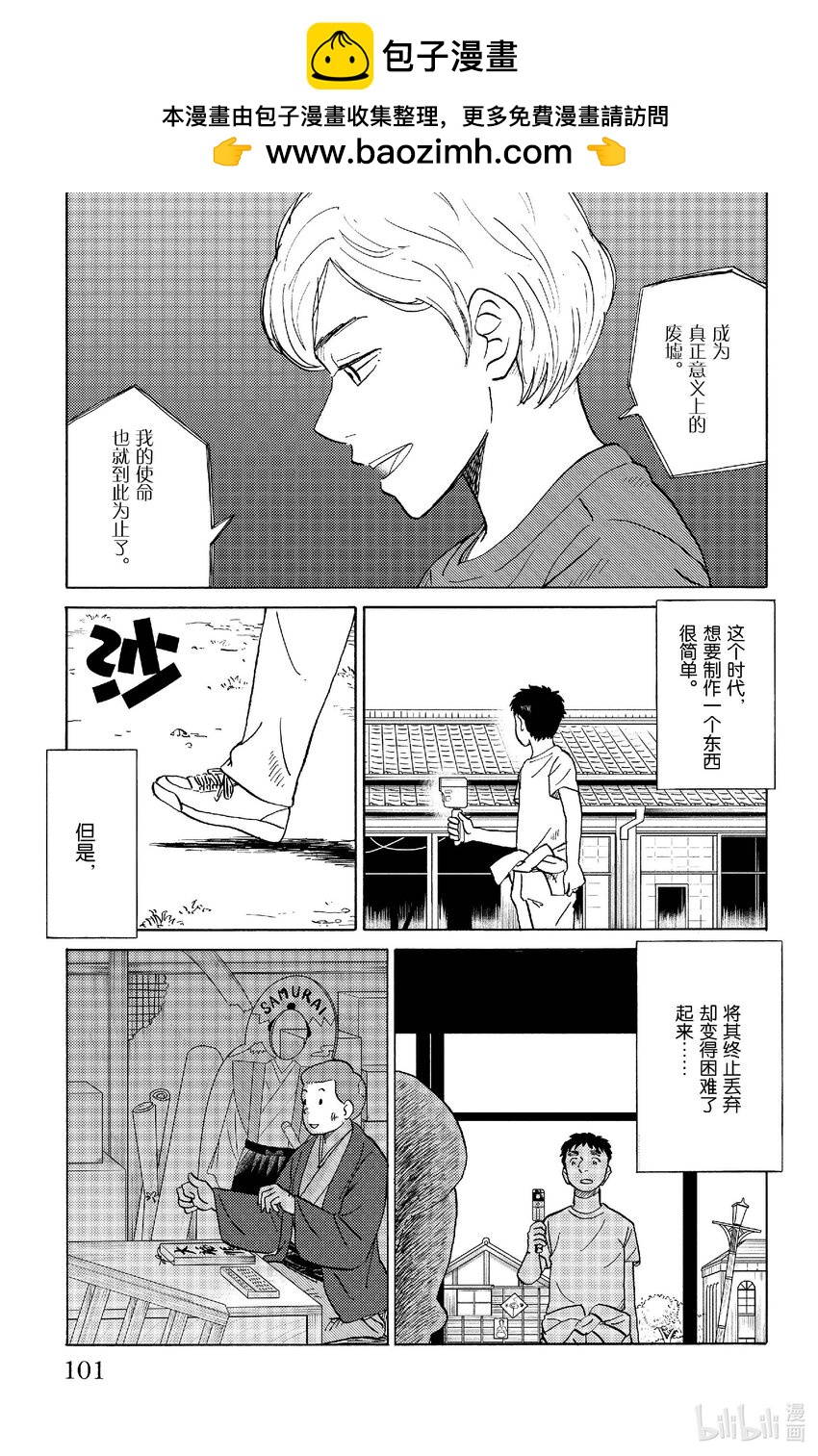 《AI电子基因》82 最后的居民 第13页