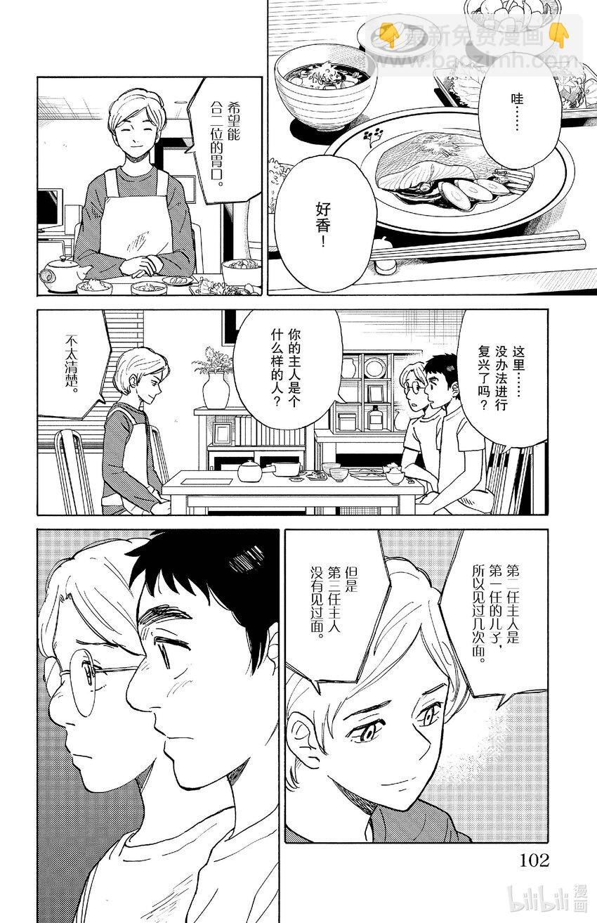 《AI电子基因》82 最后的居民 第14页