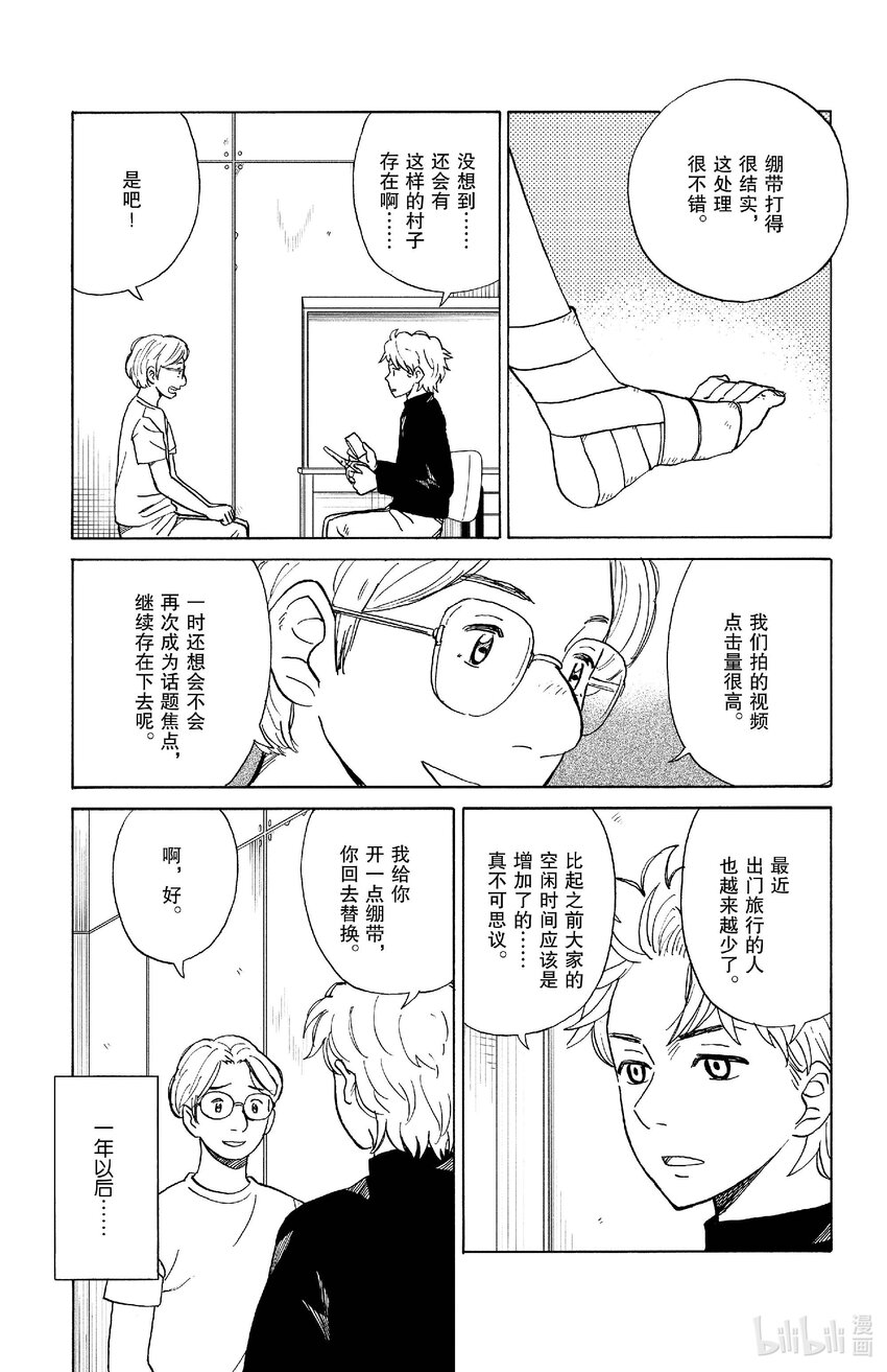 《AI电子基因》82 最后的居民 第15页