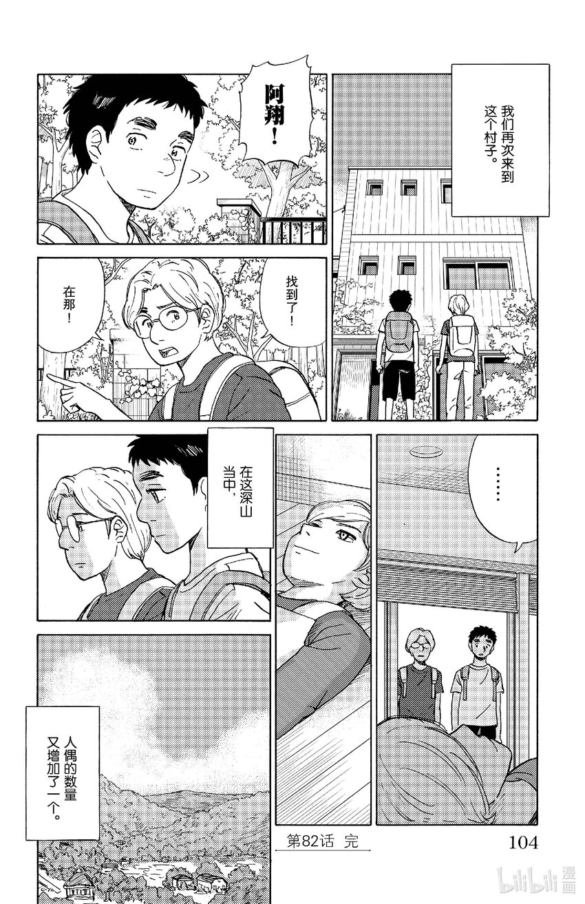 《AI电子基因》82 最后的居民 第16页
