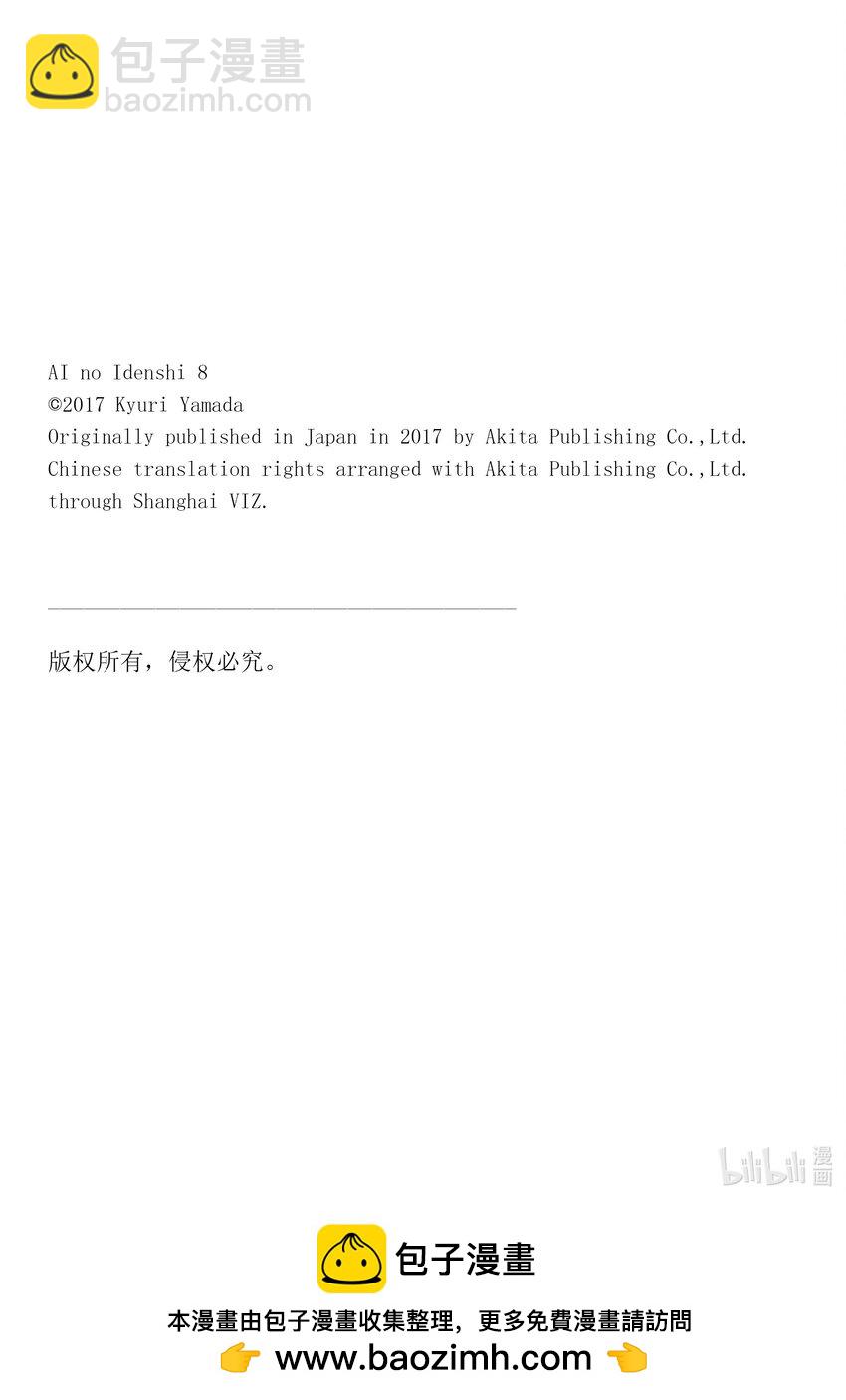 《AI电子基因》82 最后的居民 第19页