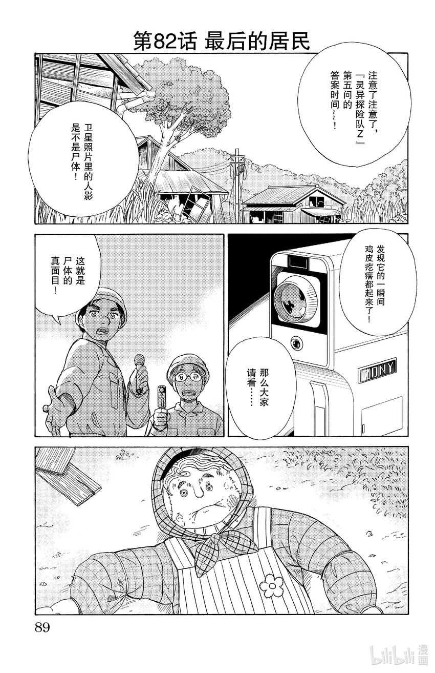 《AI电子基因》82 最后的居民 第1页