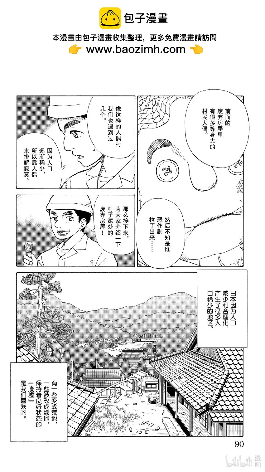 《AI电子基因》82 最后的居民 第2页